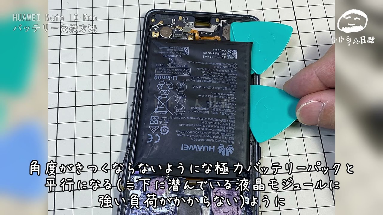 HUAWEI Mate 10 Pro バッテリー交換方法 - YouTube