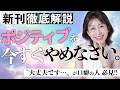 【2万人との対話で分かった】ありのままの自分で生きる秘訣は〝◯◯〟することです!