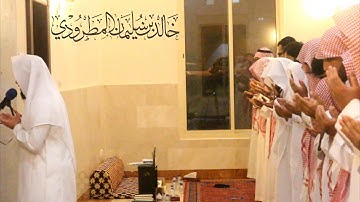 دعاء الختمة القارئ خالد المطرودي ~  لرمضان ليلة 1438/9/29هــ