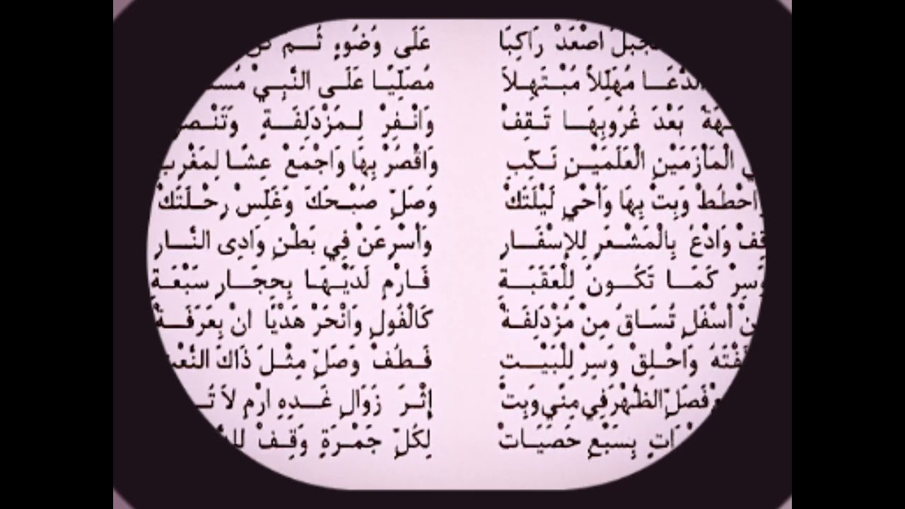 قراءة جماعية ممتعة لمنظومة ابن عاشر كتاب الحج #الفقه_المالكي #اكسبلور #المغرب #لايك #ترند #nature