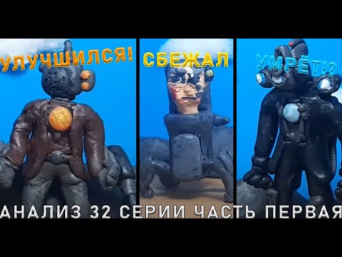 Видео: 😱ВЫХОДА НЕТ!🤬 ОН ВЕРНЁТСЯ 😭АНАЛИЗ 32 СЕРИИ ЧАСТЬ 1 ОТ @NazarCats 🥵