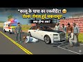 🔥 पापा का एक्सीडेंट हो गया 😭 | आखिर कैसे बची जान? 😱 | Emotional story #stoneherogamer #gaming 