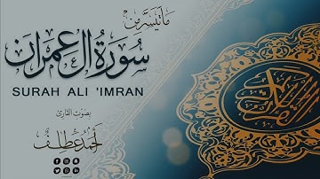 ما تيسر من سورة آل عمران نسأل الله الإخلاص والقبول #تلاوة_مؤثرة  quran#
