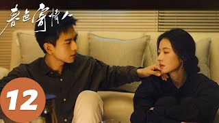 ENG SUB【春色寄情人 Will Love in Spring】EP12 陈麦冬向庄洁提亲闹误会，两人花灯中央相拥而吻（李现、周雨彤）