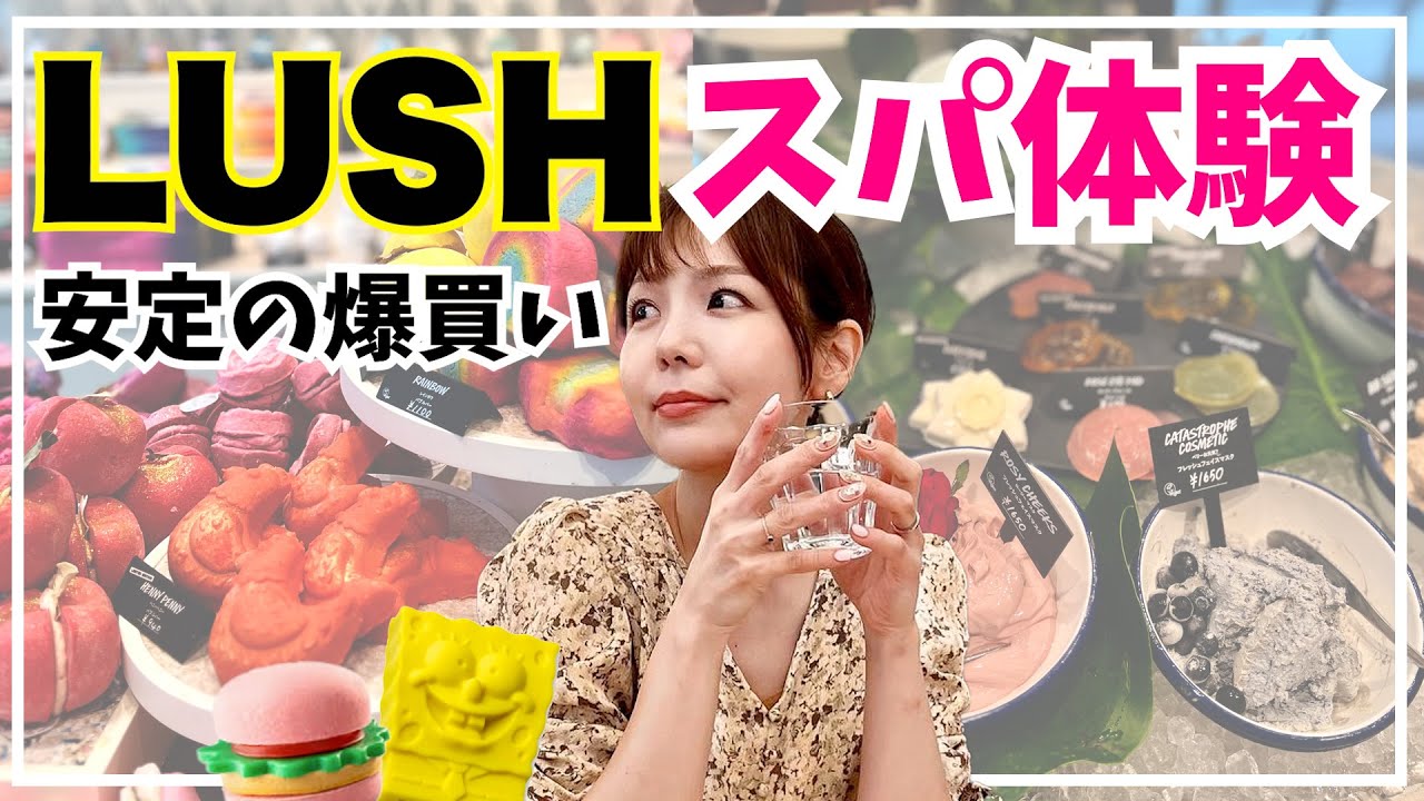 LUSH SPAを体験！他では味わえない五感を刺激するスペシャルメニュー✨#teampixel