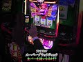 【金BARに翻弄される男】「スマスロ　スーパーブラックジャック」（山佐/セブンリーグ）　　 #shorts