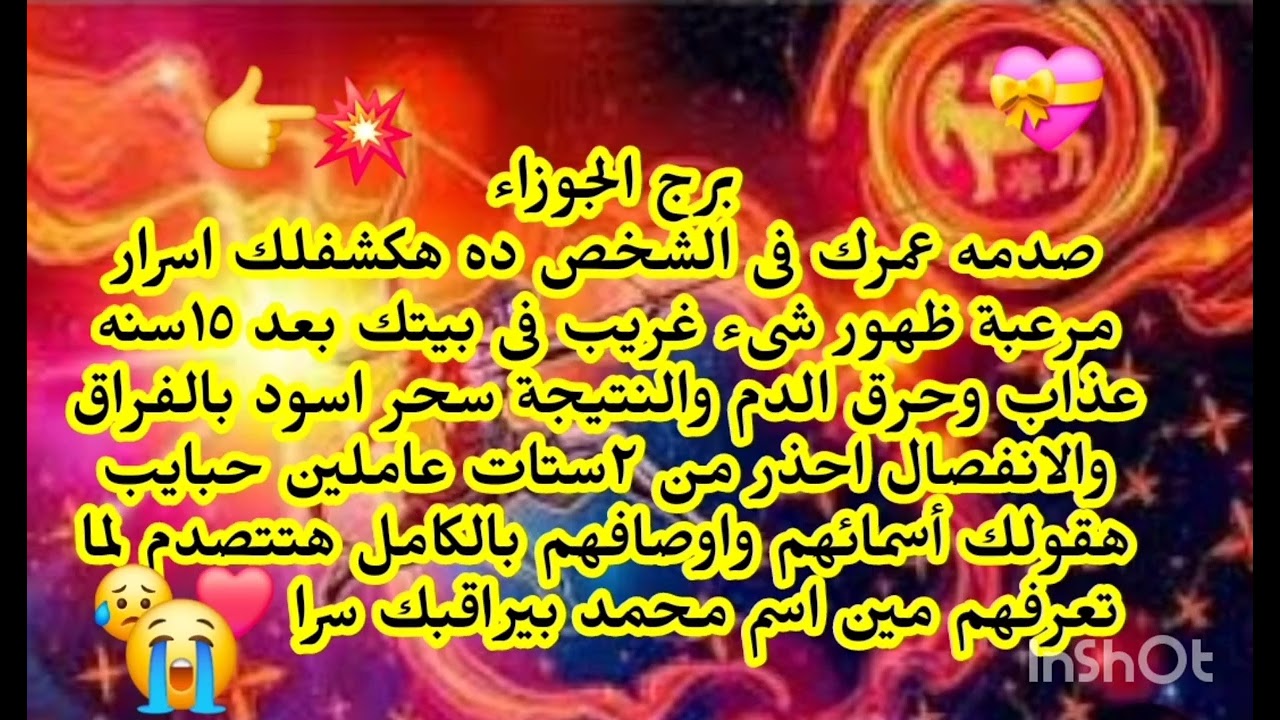 برج الجوزاء ♊️ صدمه عمرك فى الشخص ده هكشفلك اسرار مرعبة ظهور شىء غريب فى بيتك احذر امرأة سمراء 