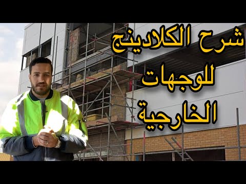 فيديو: وصف وأنواع الواجهات. تركيب الواجهة