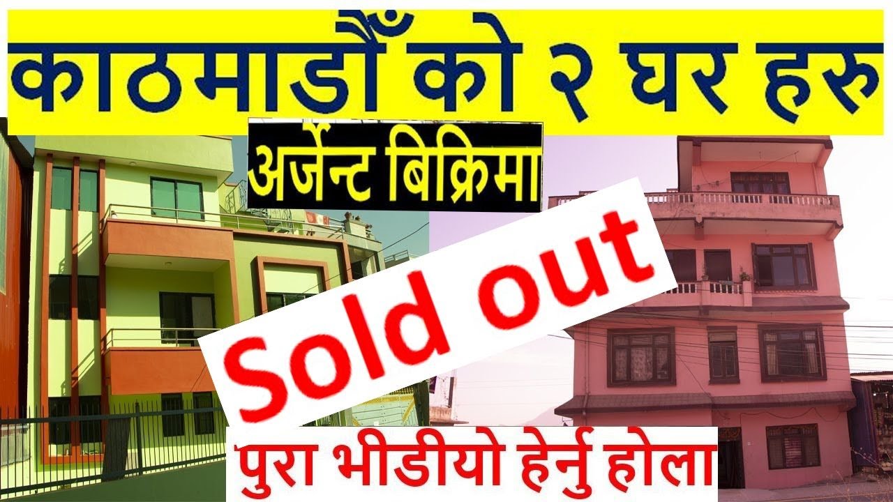 house for sale in kathmandu nepal ghar jagga nepal real estate nepal hamro bazar ghar