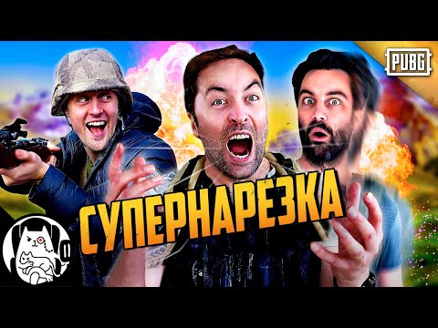 Видео: Супернарезка логики ПАБГ / Сборник серий / PUBG Logic на русском (озвучка Bad Vo1ce)