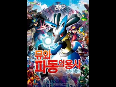 포켓몬스터 극장판 뮤와 파동의 용사 루카리오 또 다른 시작