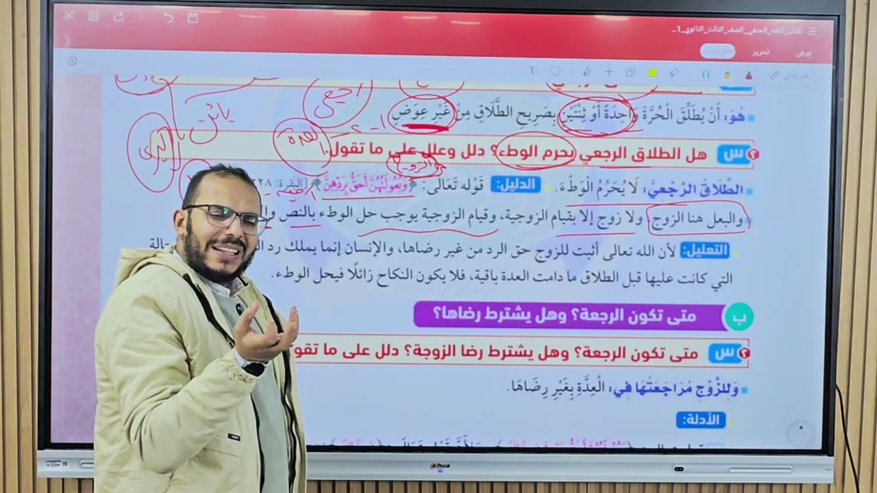 كتاب الرجعة ( الجزء الأول )  | الفقه الحنفي الصف الثالث الثانوي 2026