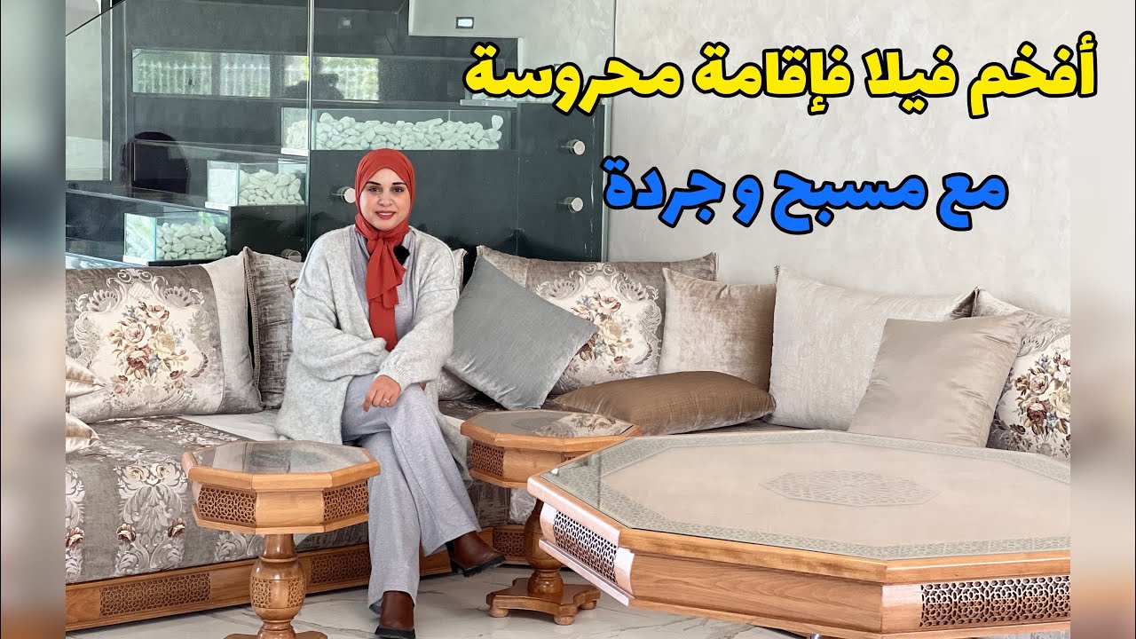 أجمل فيلا من #فاس😍العاصمة العلمية🇲🇦بأحدث التجهيزات بمسبح وجردة✅ #عقارات_بامكنا #bameknaimmobilier