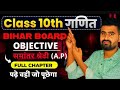 Class 10th Math | Bihar Board 2026 | गणित Objective | समांतर श्रेणी (A.P) Full Chapter
