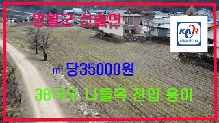 [영월부동산TV]  / 영월부동산 / 영월토지 / 영월토지매매 / 영월중앙부동산