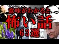 【睡眠用】違和感に気づいた瞬間ゾッとする写真・都市伝説63選【傑作まとめ】