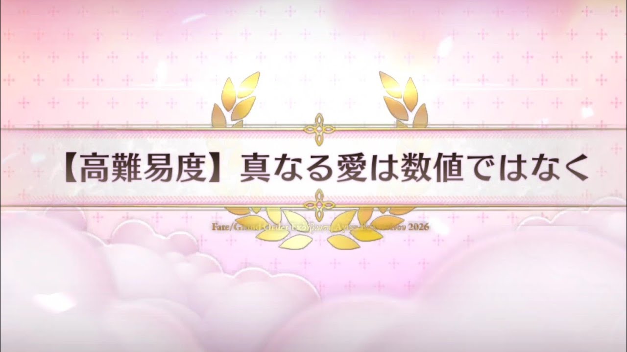 【FGO】高難易度※令呪有り