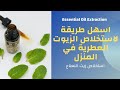 اسهل طريقة لاستخلاص الزيوت العطرية في المنزل استخلاص زيت النعناع و الهيدروسول الصابون الطبيعي