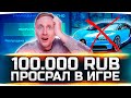 КАК Я ПОТЕРЯЛ 100.000 РУБЛЕЙ ● Кидалово в GTA 5 RP ● Топ Донат Джова