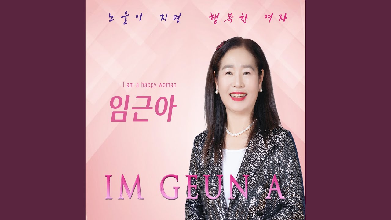 노을이 지면 (Instrumental)