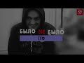 Гуф - Было/не было