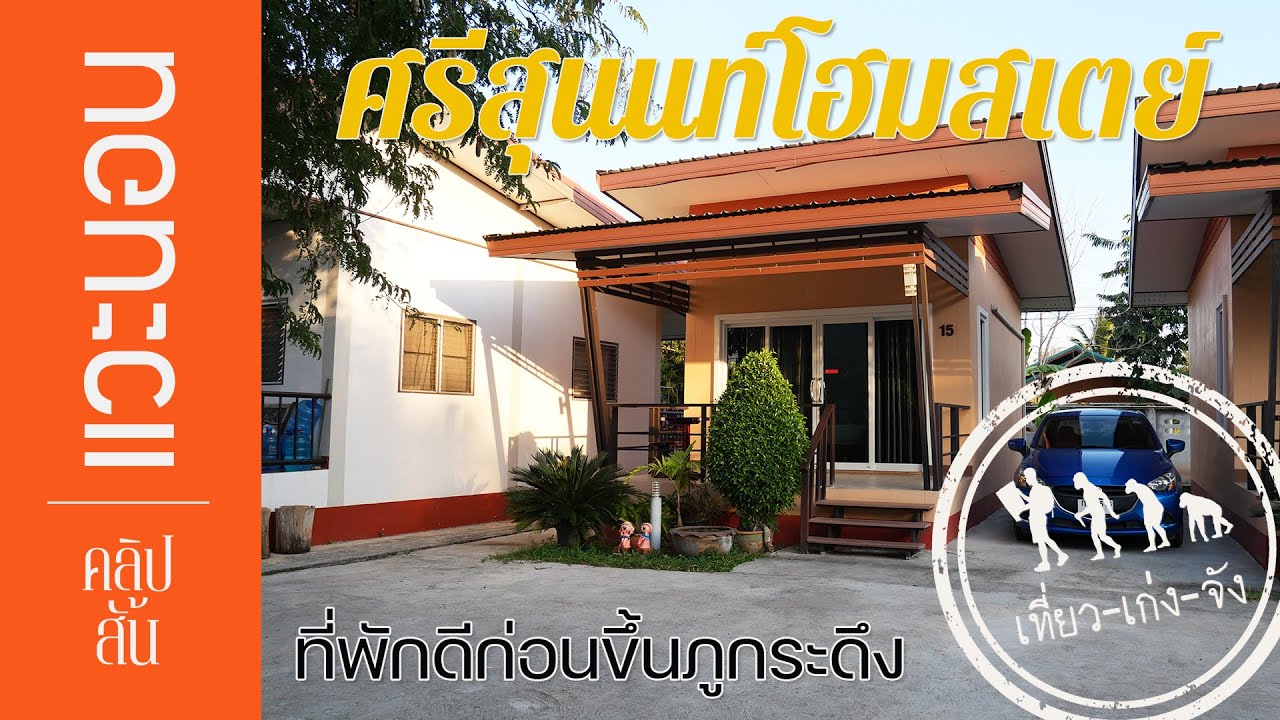 รีวิวที่พักเมืองเชียงราย "B2 Chiangrai Boutique & Budget Hotel" | แวะนอน |  เที่ยวเก่งจัง | - YouTube