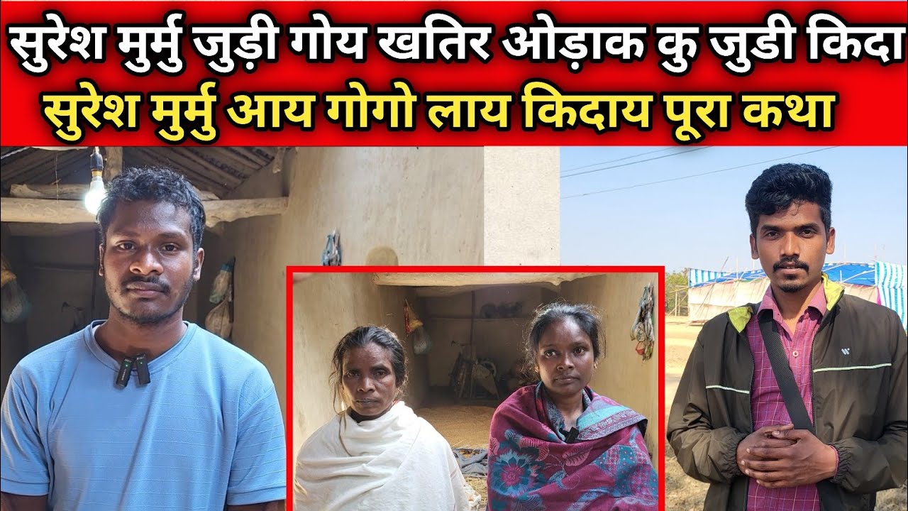 Suresh Murmu Goje Khatir Suresh Murmu Wak Odak Jundiy Yada Suresh Murmu Adi Jala Re