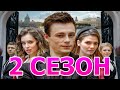 Записки отельера #Гельвеция 2 сезон 1 серия (11 серия) - Дата выхода