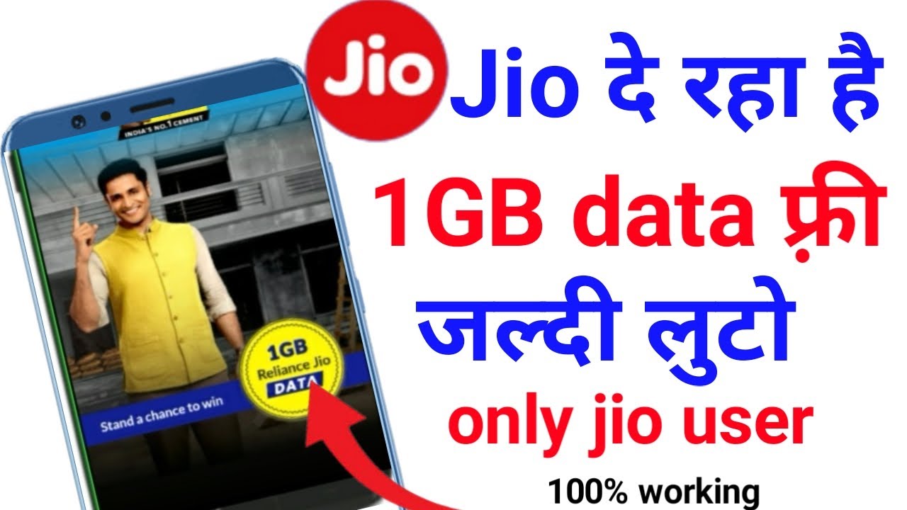 Jio De Rha H 1GB Data Free Jio Free 1GB Data Kese Le YouTube jio-free-1gb-data-offer-get-your-1gb-data-by-jio-engage-section-jio