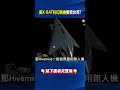 美X-BAT「科幻戰機」要賣台灣！？ 垂直起降「隱身進出戰場」如小型B-2幽靈！@ebcCTime #shorts