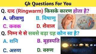 Gk Questions asked in 2018 | Gk Question And Answer in Hindi | Gk Quiz | General Knowledge In Hindi screenshot 2