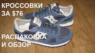 Кроссовки Saucony из Америки за 76$.  Я б такие себе не купил