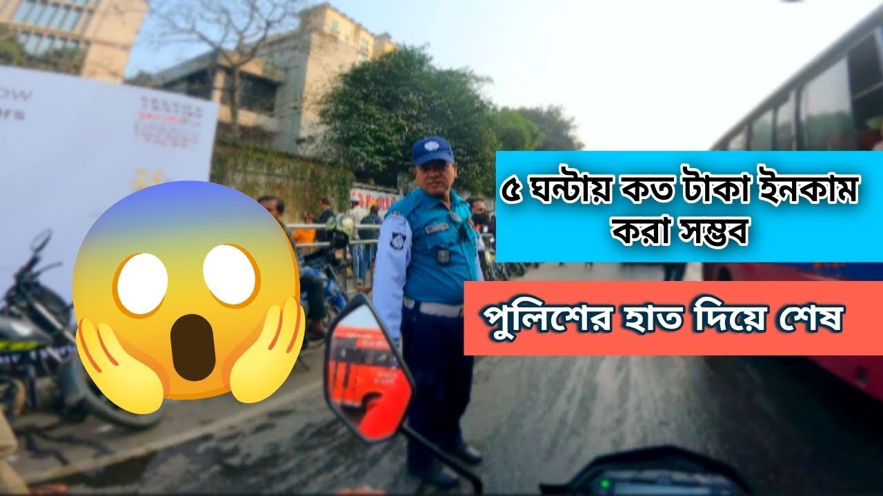 ৫ ঘণ্টার মধ্যে ১০০০ টাকার উপরে ইনকাম করতে হবে চ্যালেঞ্জটা কি কমপ্লিট করতে পারবো |#ridesharing| Vlog7