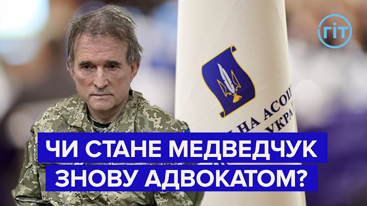 Зрадник Медведчук хоче повернутися до адвокатської діяльності в Україні | Ірина Федорів