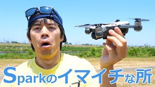 Sparkのイマイチな所 紹介します