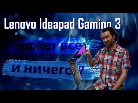 Ноутбук Шрёдингера. Lenovo Ideapad Gaming 3 15IHU6