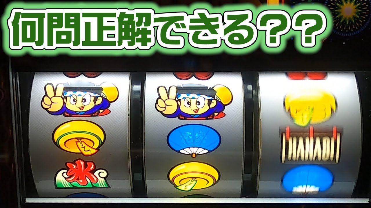 ハナビ 遅れたか遅れてないか アナタは何問正解できる 遅れクイズ Youtube