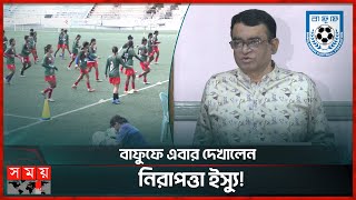 নারী ফুটবল দলের আরো একটা সফর বাতিল হওয়ার শঙ্কা! | Women's Football | Myanmar vs Bangladesh |Somoy TV