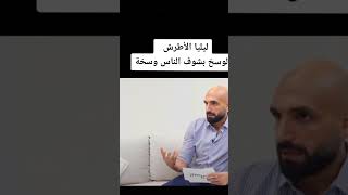 ليليا الأطرش الوسخ بشوف الناس وسخة