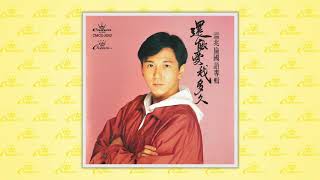 溫兆倫〈愛到昨天就該說再見(OT:從未試過擁有)〉封面MV｜娛樂唱片