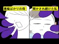 【実話】母の愚痴を聞き続けて育った子どもが、母になったらどうなる？｜毒親