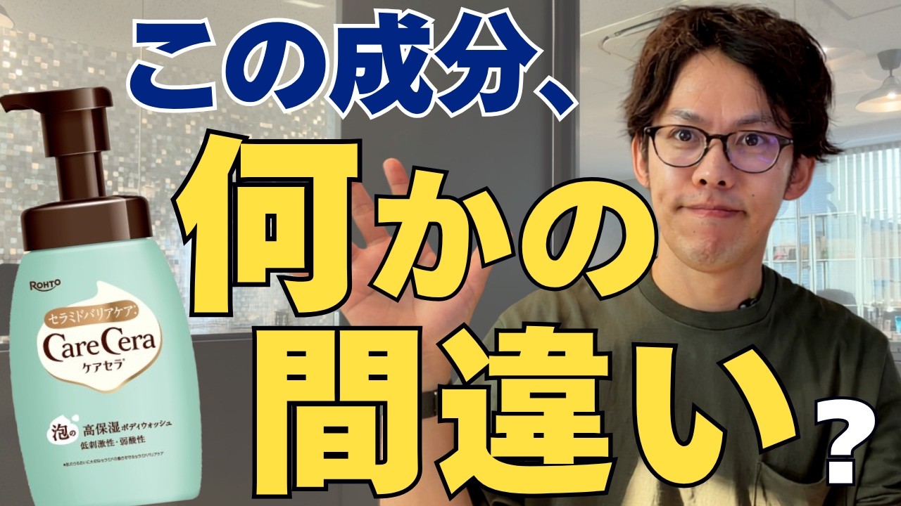 【乾燥肌必見】ケアセラボディウォッシュの成分が"異次元"すぎる理由
