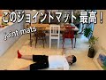 【ジョイントマット】白の木目調にしたらいい感じ子供の足音もバッチリ！ joint mats