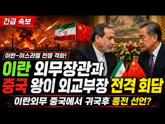 이란외무 중국 방문후에 종전 선언할 듯