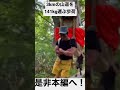 【リアル デス・ストランディング】141kgの荷物を運ぶ歩荷さん