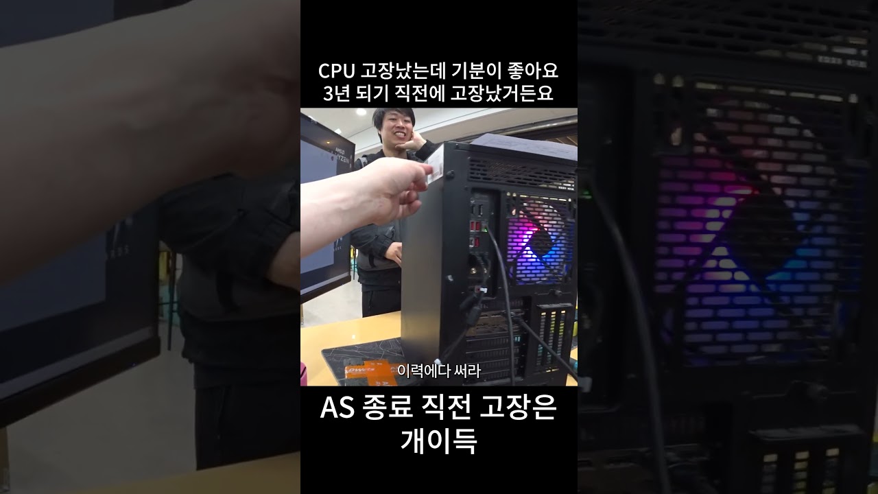 CPU가 고장났는데 기분이 좋은 이유는 썸네일