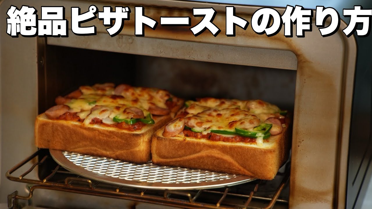 【電気式mini】ピザトーストだってもちろん焼ける！