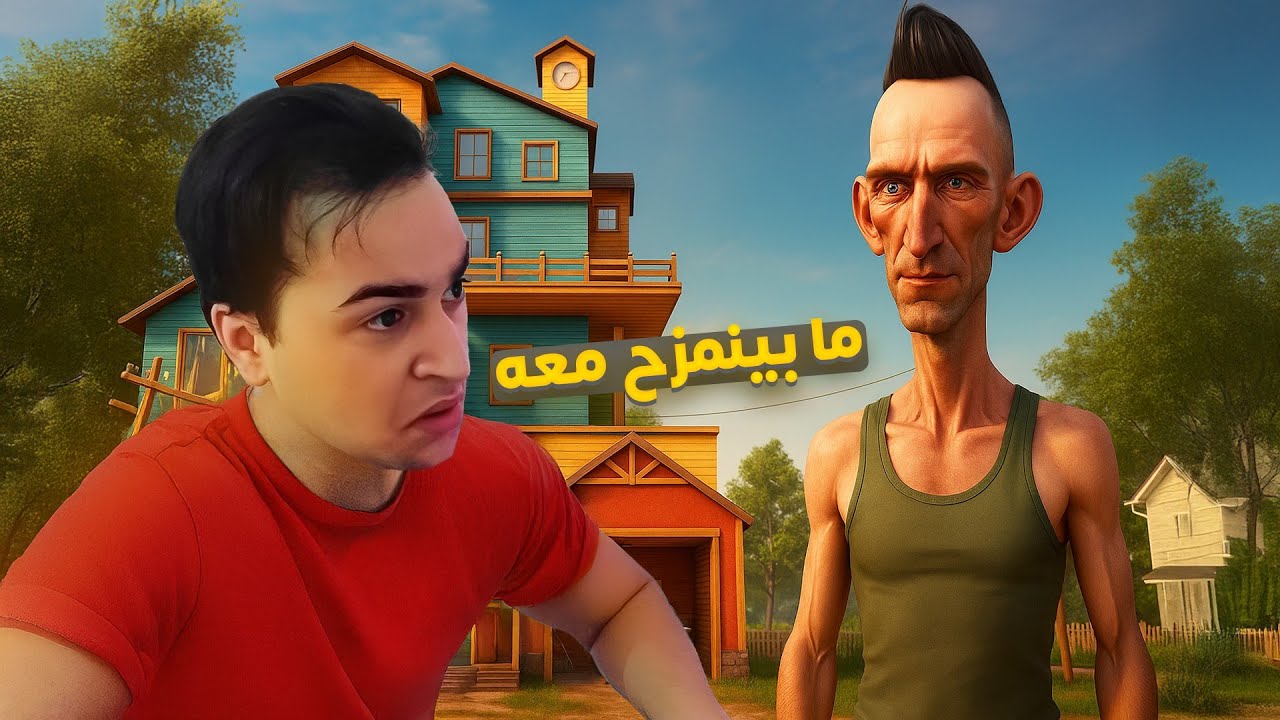 تجربة لعبة الجار العصبي (ماربحت كالعادة)