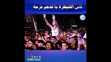 ناس القنيطرة ما قد هم فرحة شوف شنو واقع 