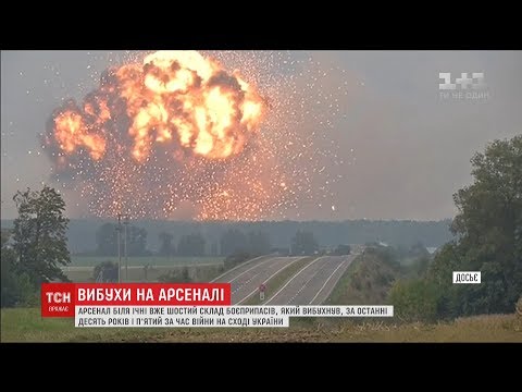 Арсенал біля Ічні - шостий склад боєприпасів, який вибухнув за останні 10 років